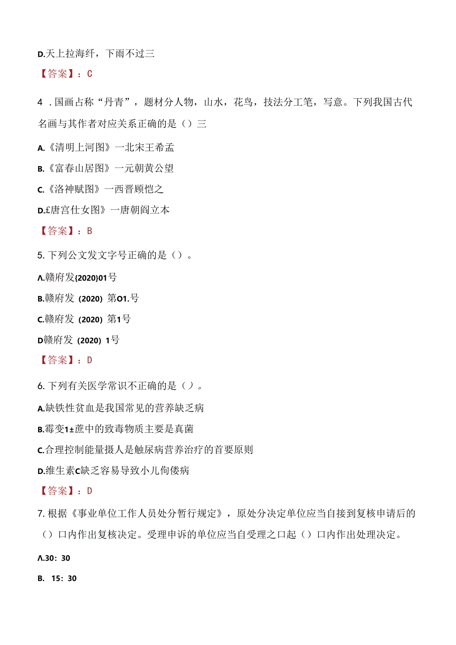 2021年合肥市国际先进技术应用推进中心招聘考试试题及答案.docx_第2页