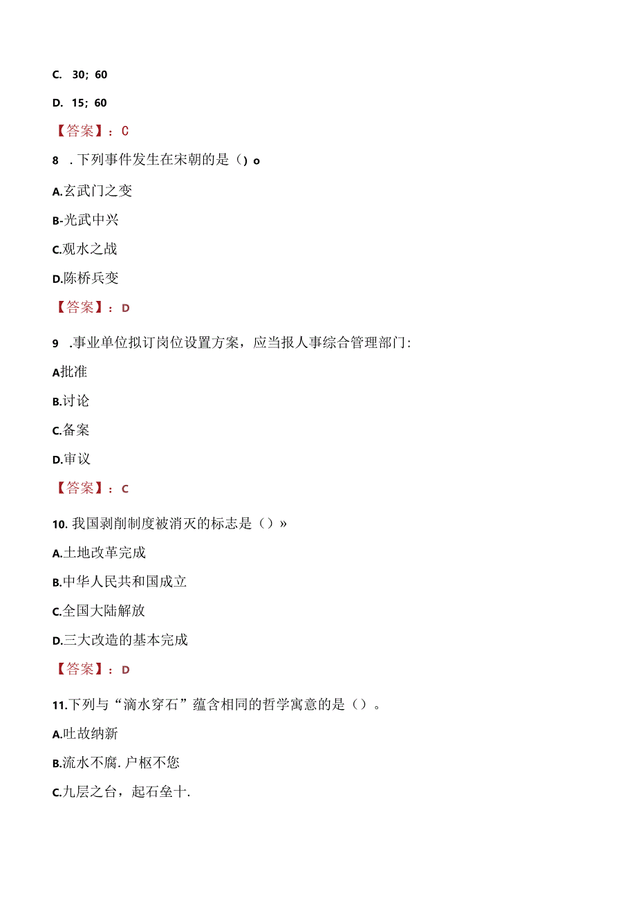 2021年合肥市国际先进技术应用推进中心招聘考试试题及答案.docx_第3页