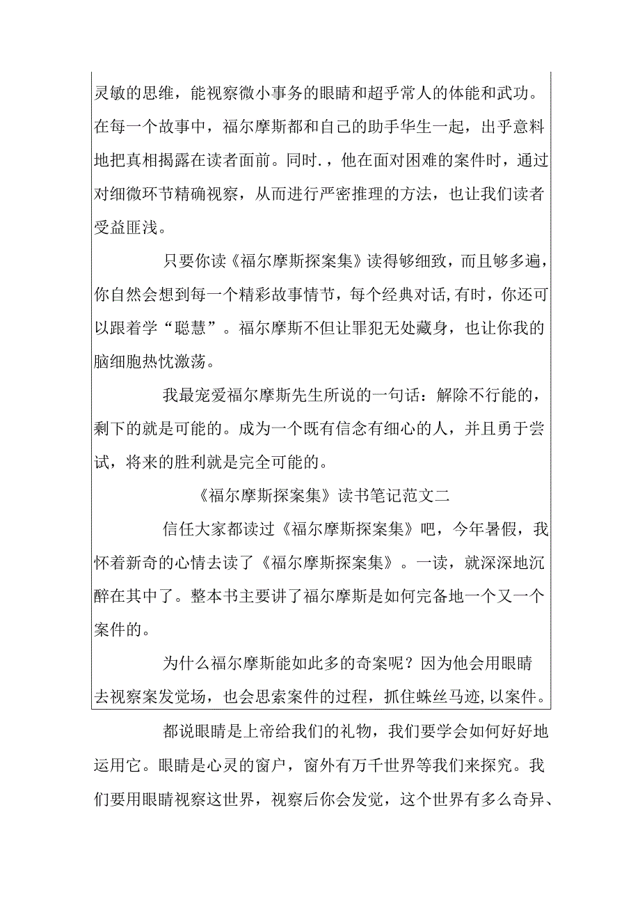 侦探小说《福尔摩斯探案集》读书笔记六年级10篇.docx_第2页