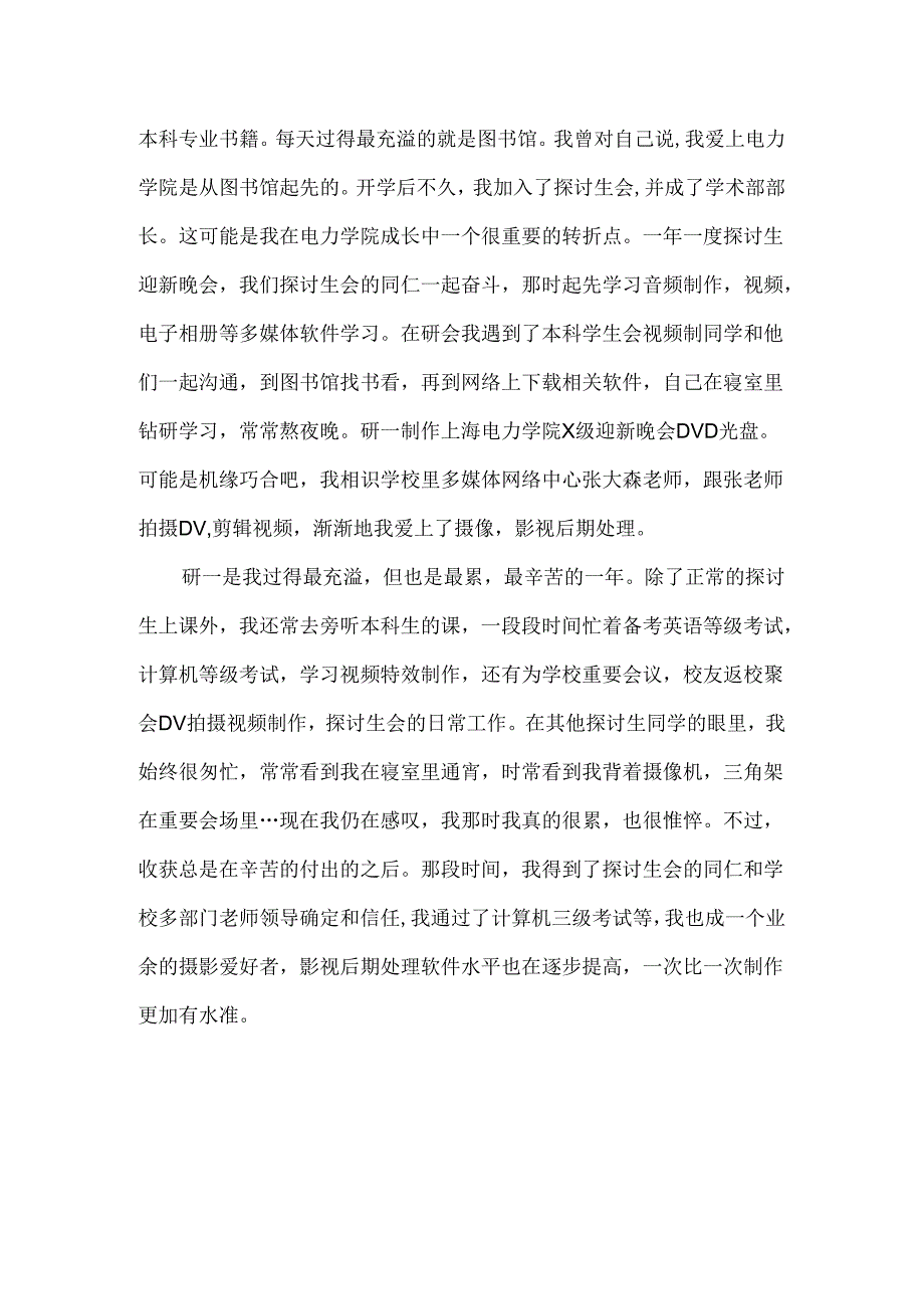 优秀研究生的毕业感言.docx_第3页