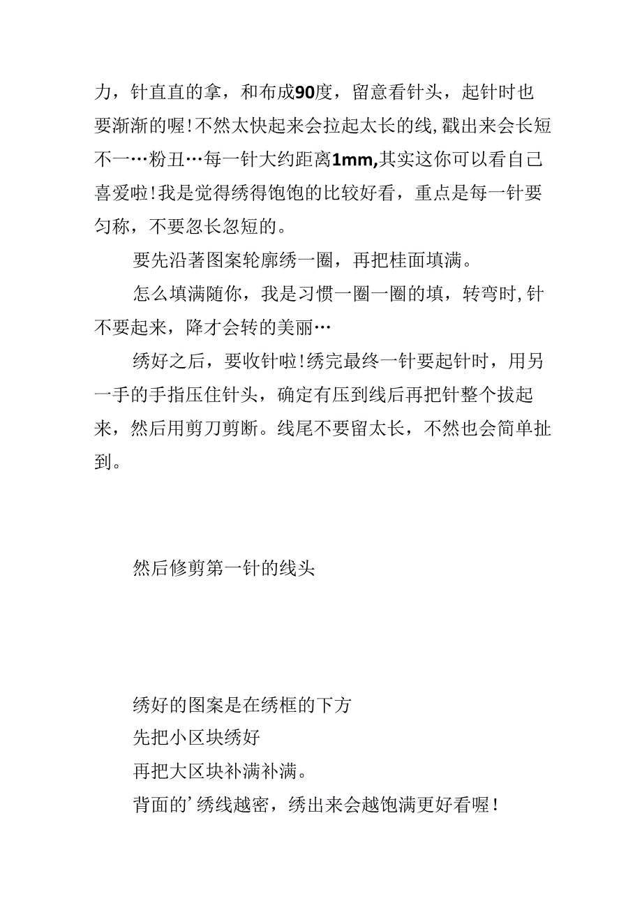 俄罗斯刺绣可爱小屋的刺绣方法图解.docx_第3页