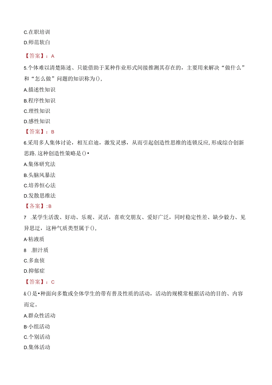 2023年湖南长沙高级技工学校编外教师招聘考试真题.docx_第2页