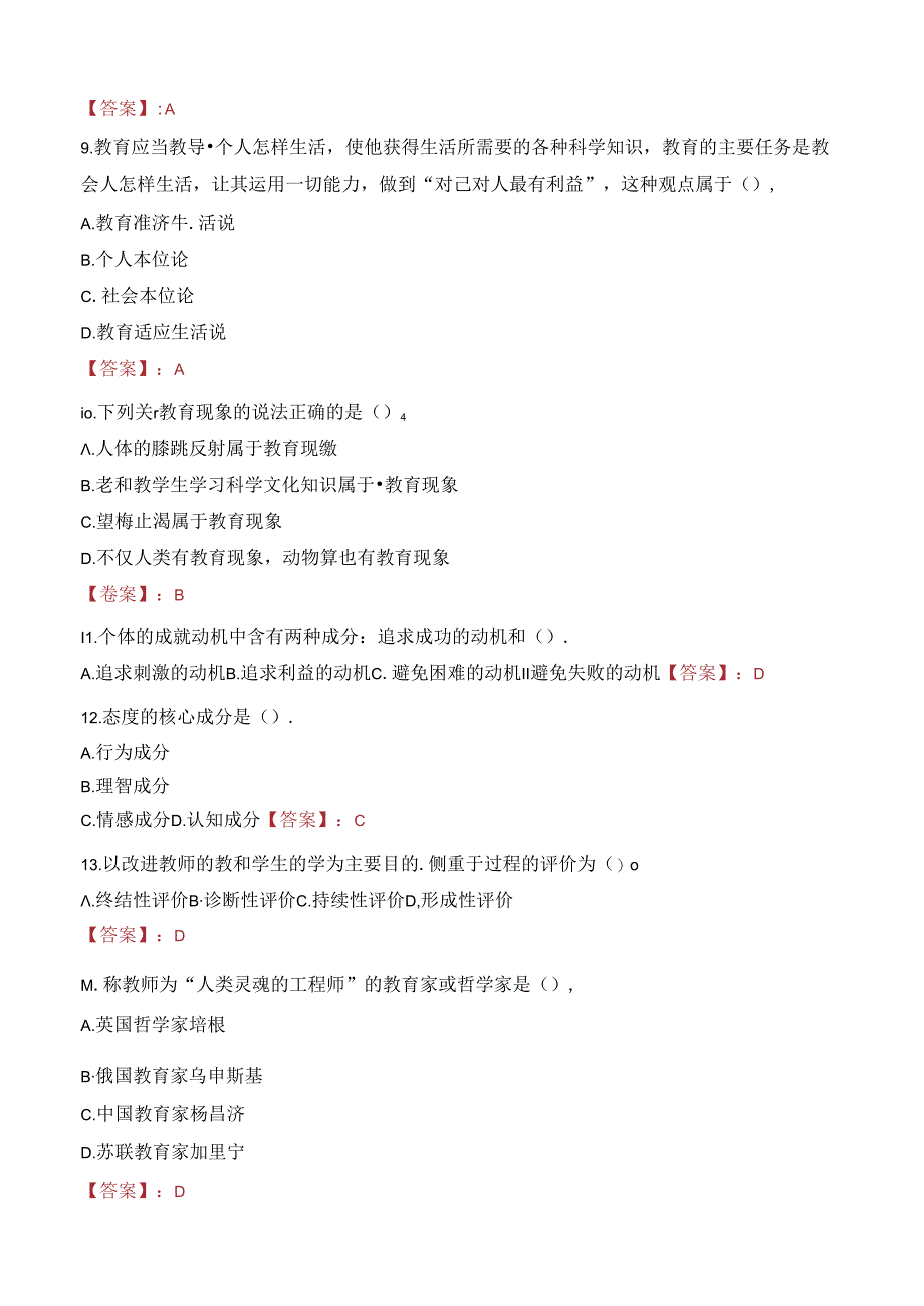 2023年湖南长沙高级技工学校编外教师招聘考试真题.docx_第3页