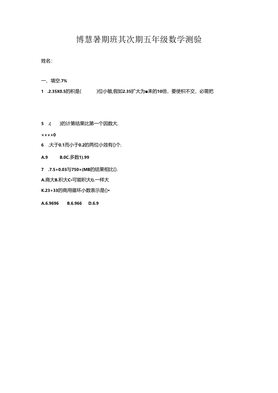 五年级测试题.docx_第1页