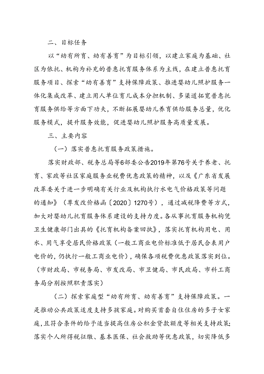 信宜市促进托育服务高质量发展的实施方案（征求意见稿）.docx_第2页