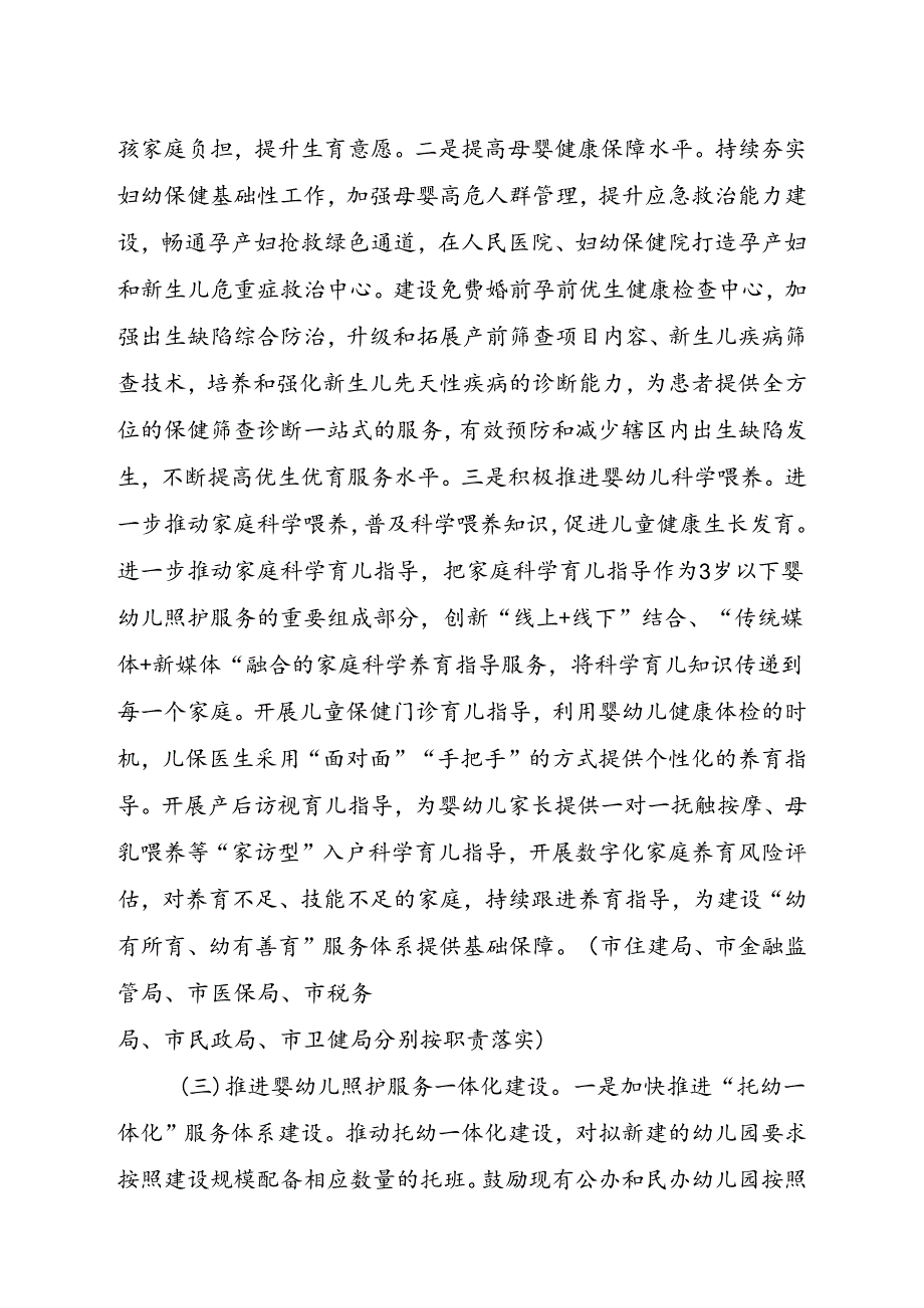 信宜市促进托育服务高质量发展的实施方案（征求意见稿）.docx_第3页