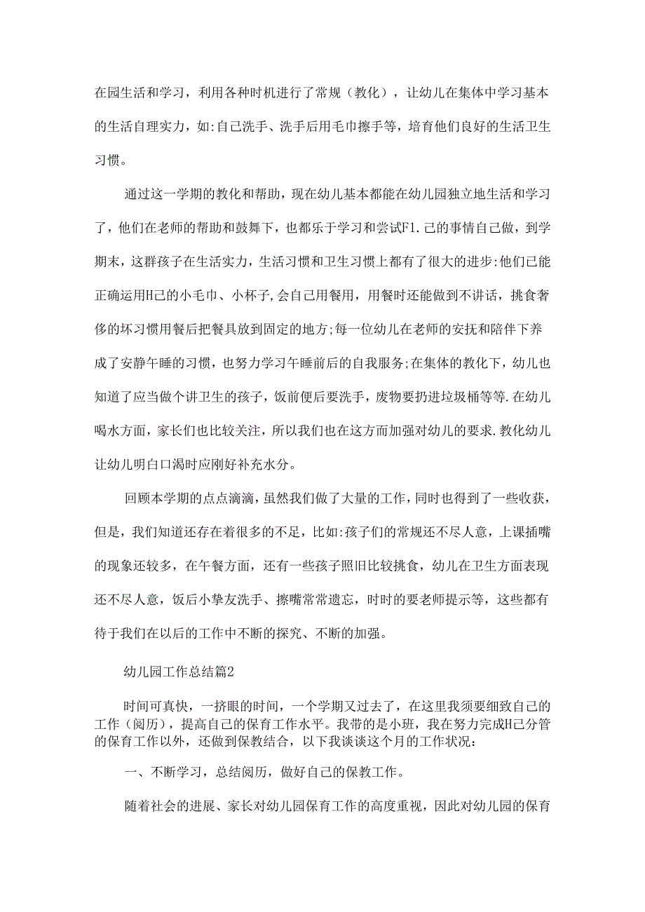 2024年幼儿园中班教师教学总结.docx_第2页