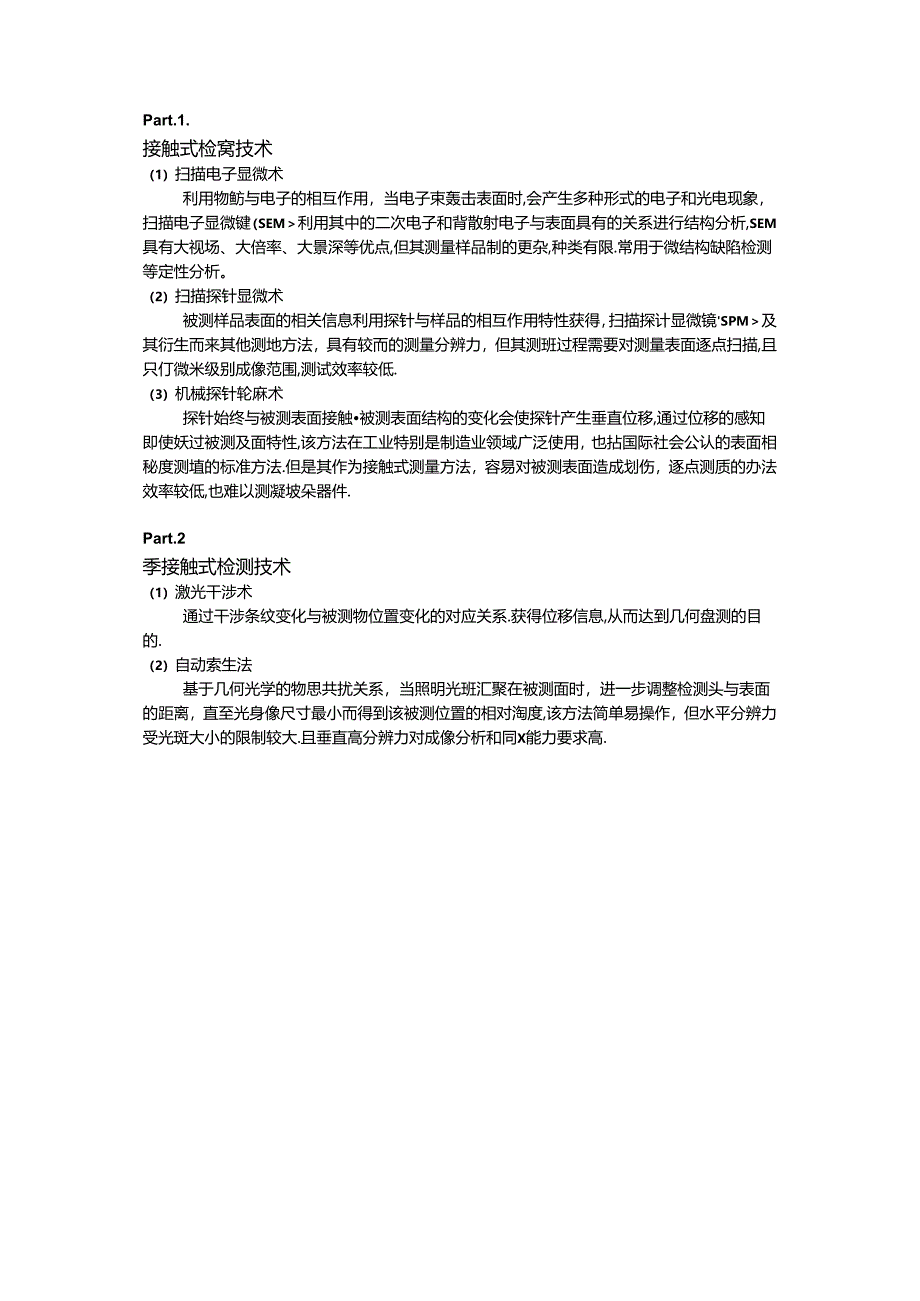 3D白光干涉成像技术的创新及应用.docx_第2页