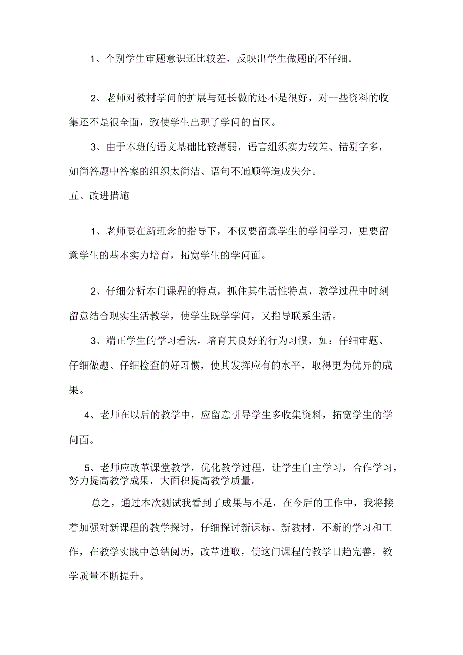 五年级上册品德与社会试卷分析.docx_第3页