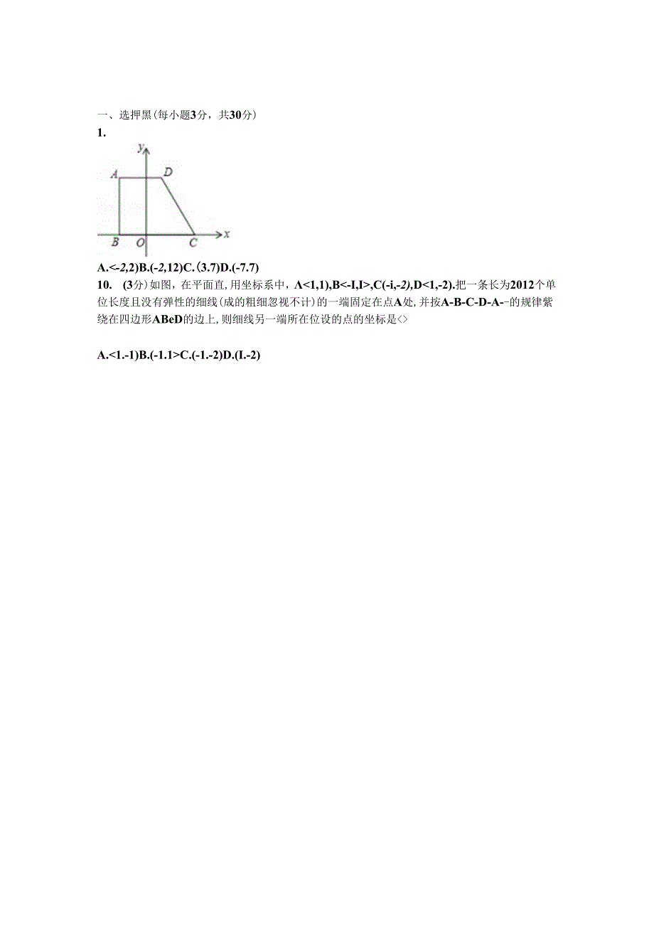 位置与坐标单元测试卷.docx_第1页