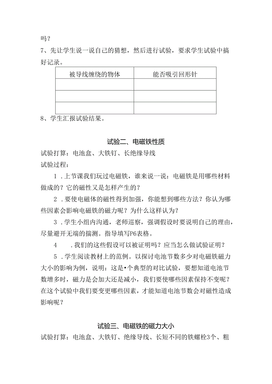 五年级科学下册实验报告单(罗).docx_第2页