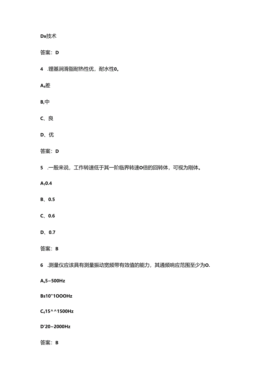 2024年“工匠杯”机修钳工技能大赛理论考试题库（含答案）.docx_第2页