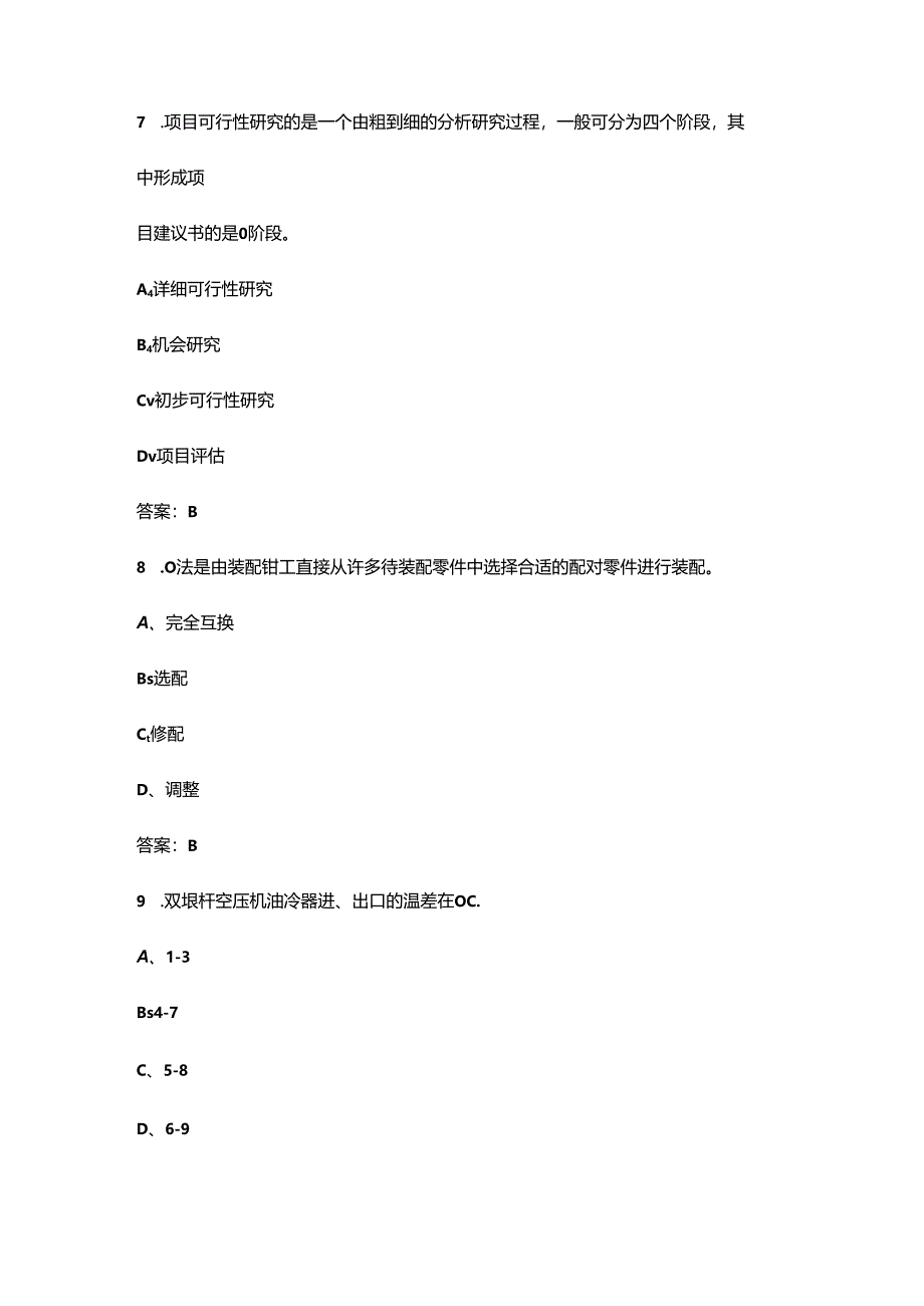 2024年“工匠杯”机修钳工技能大赛理论考试题库（含答案）.docx_第3页