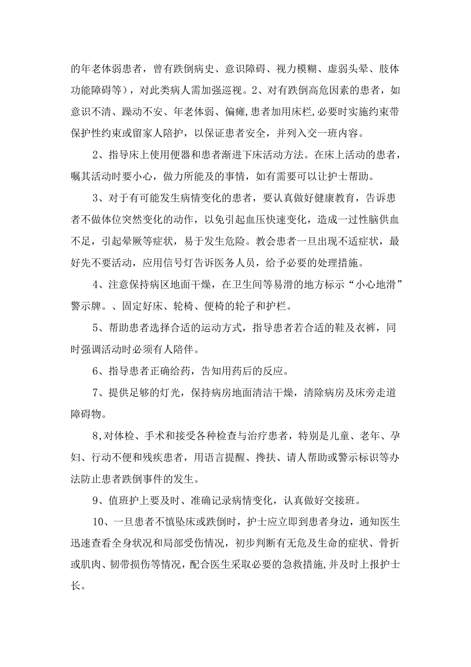 临床新生儿科跌倒坠床防范措施.docx_第3页