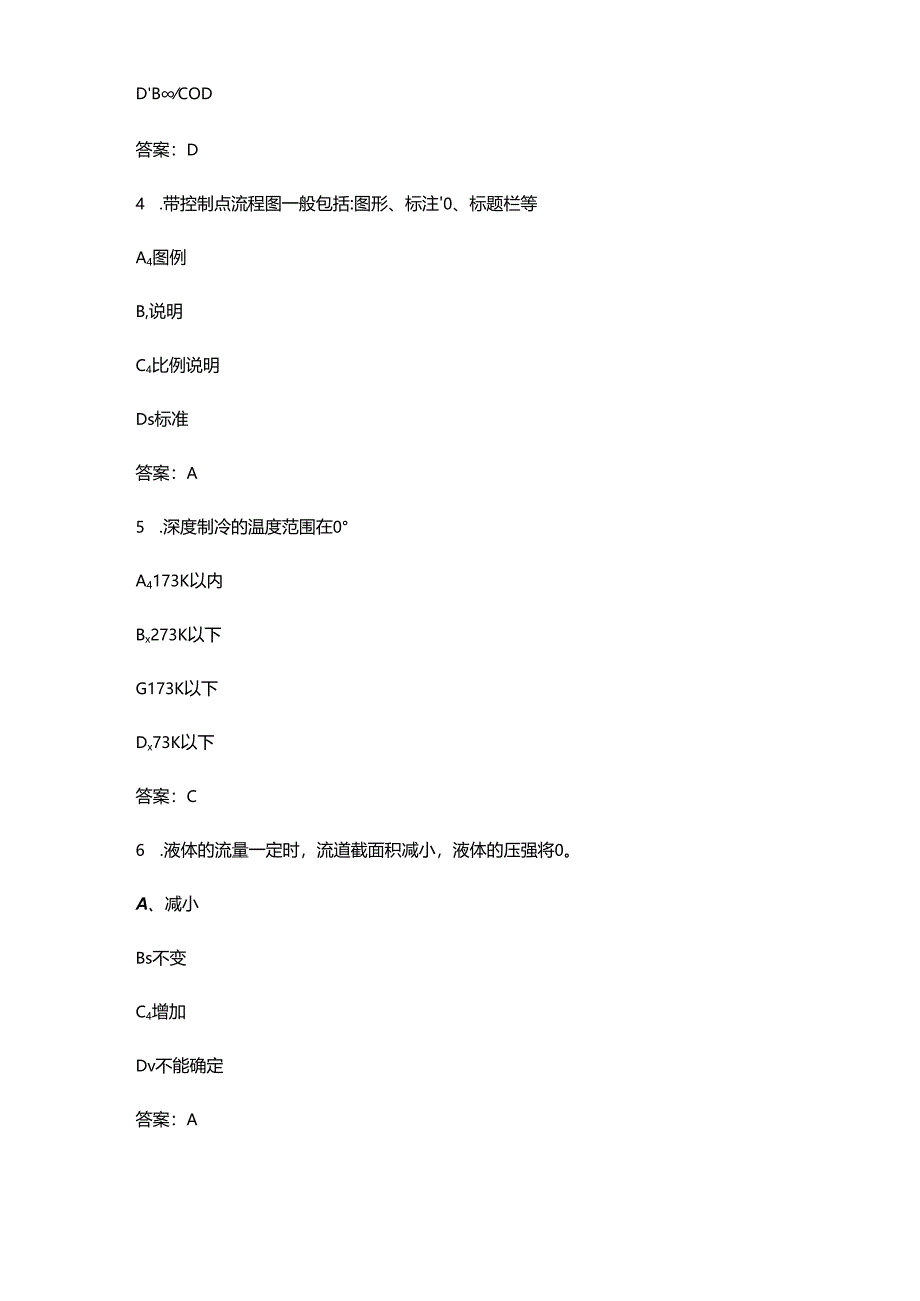 2024年湖北省化工总控工职工职业技能竞赛考试题库及答案.docx_第2页