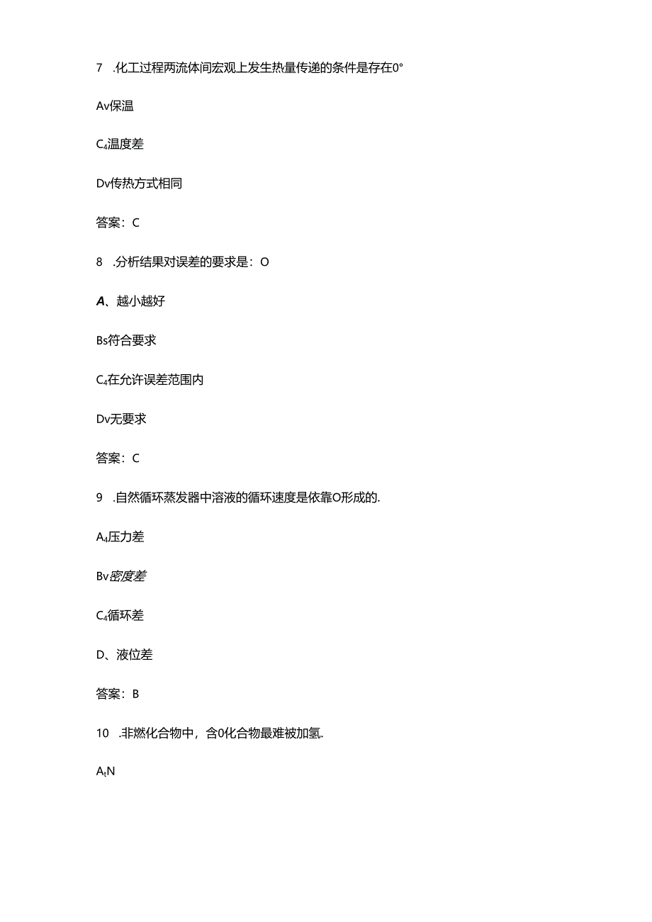 2024年湖北省化工总控工职工职业技能竞赛考试题库及答案.docx_第3页