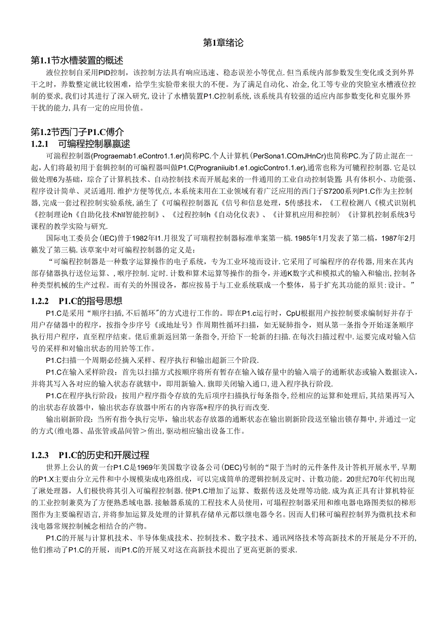 hasuploaded_基于西门子plc的液位水槽控制装置.docx_第1页