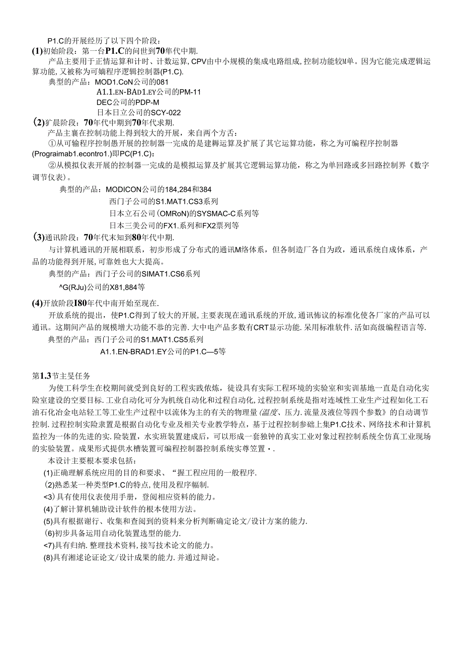 hasuploaded_基于西门子plc的液位水槽控制装置.docx_第2页