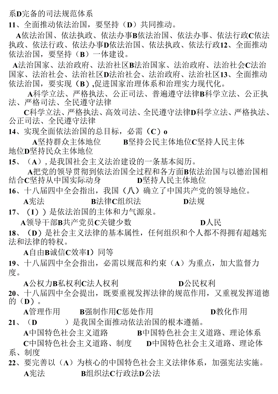 依法治国学习资料.docx_第2页