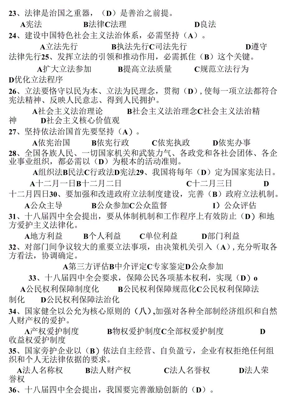 依法治国学习资料.docx_第3页