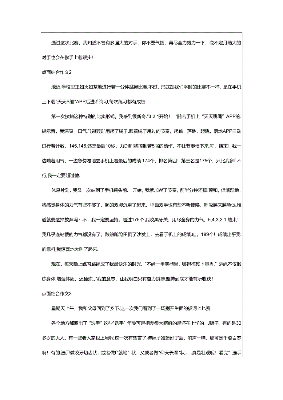 2024年（经典）点面结合作文篇.docx_第2页