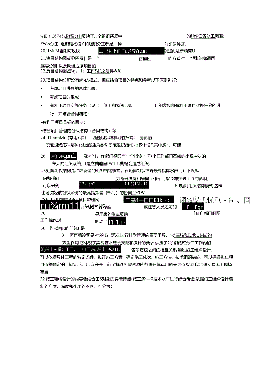 2024年二级建造师新版施工管理核心知识点.docx_第2页