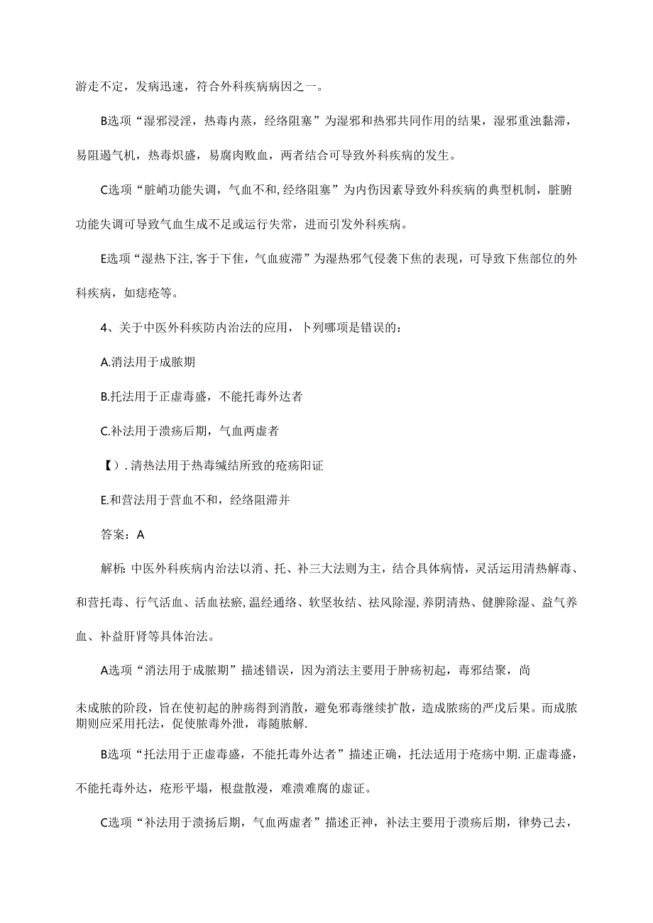 中西医结合外科学(中级326)基础知识卫生专业技术资格考试2025年自测试题与参考答案.docx_第3页