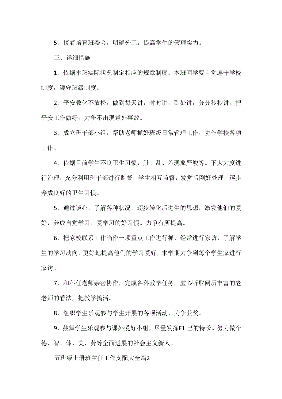 五年级上册班主任工作计划大全5篇.docx_第2页