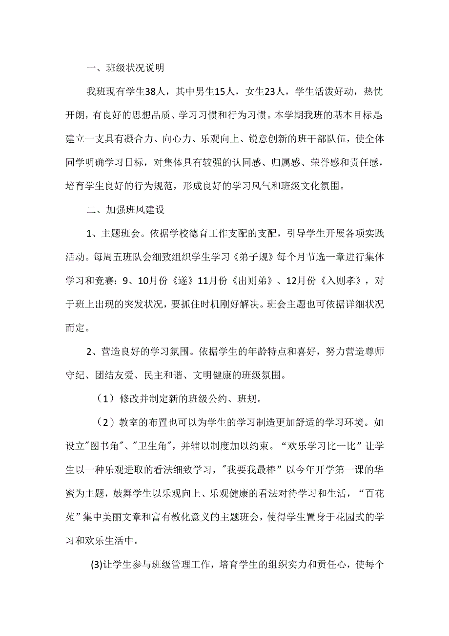 五年级上册班主任工作计划大全5篇.docx_第3页