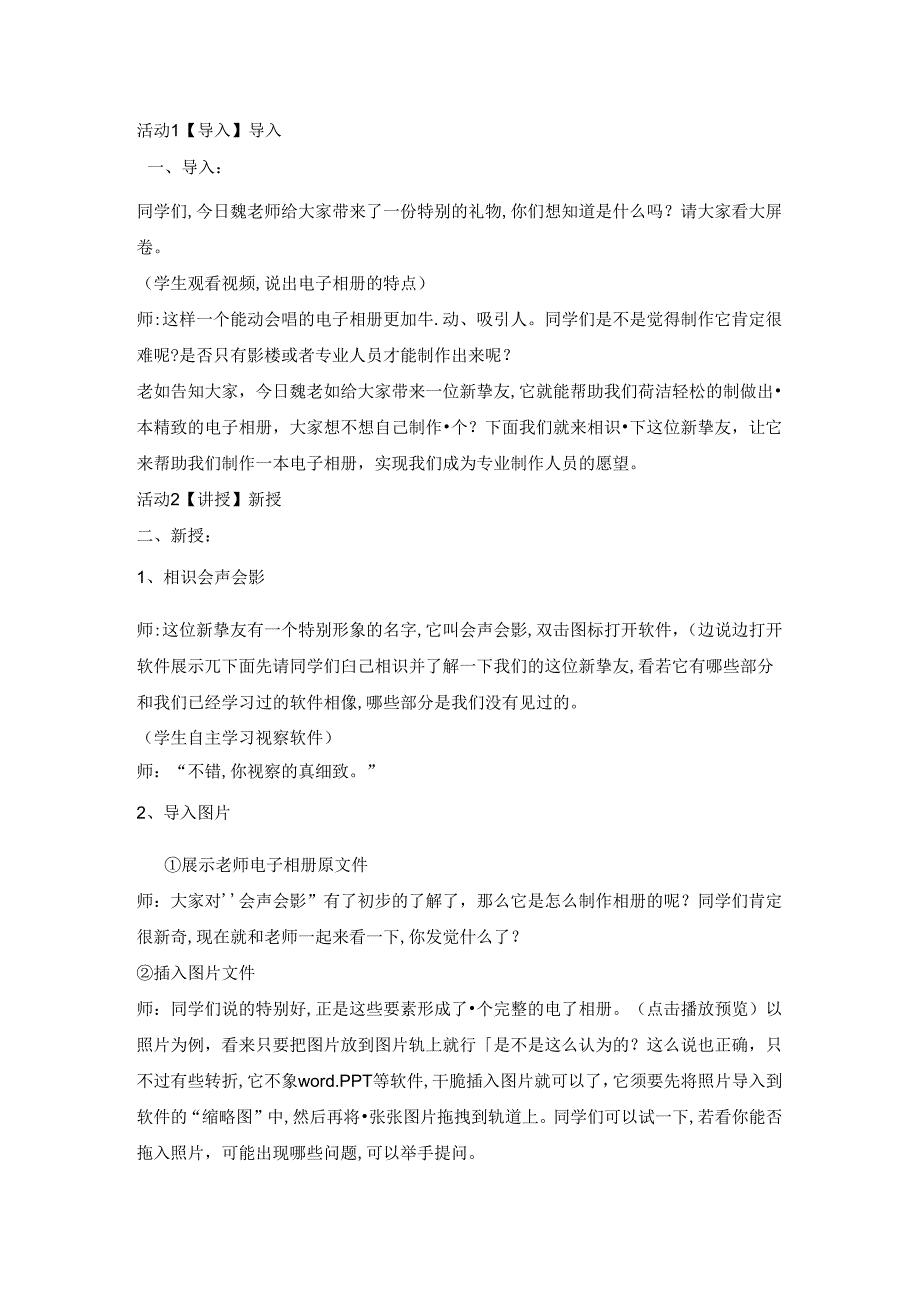 五年级上册信息技术教案2.11制作电子相册浙江摄影版.docx_第2页