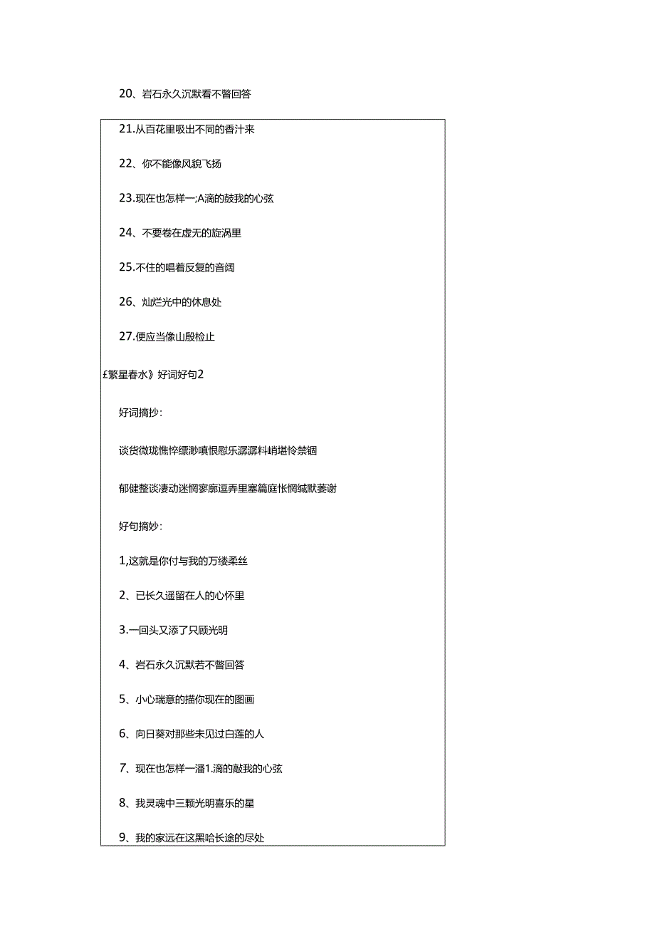 2024年《繁星春水》好词好句.docx_第2页