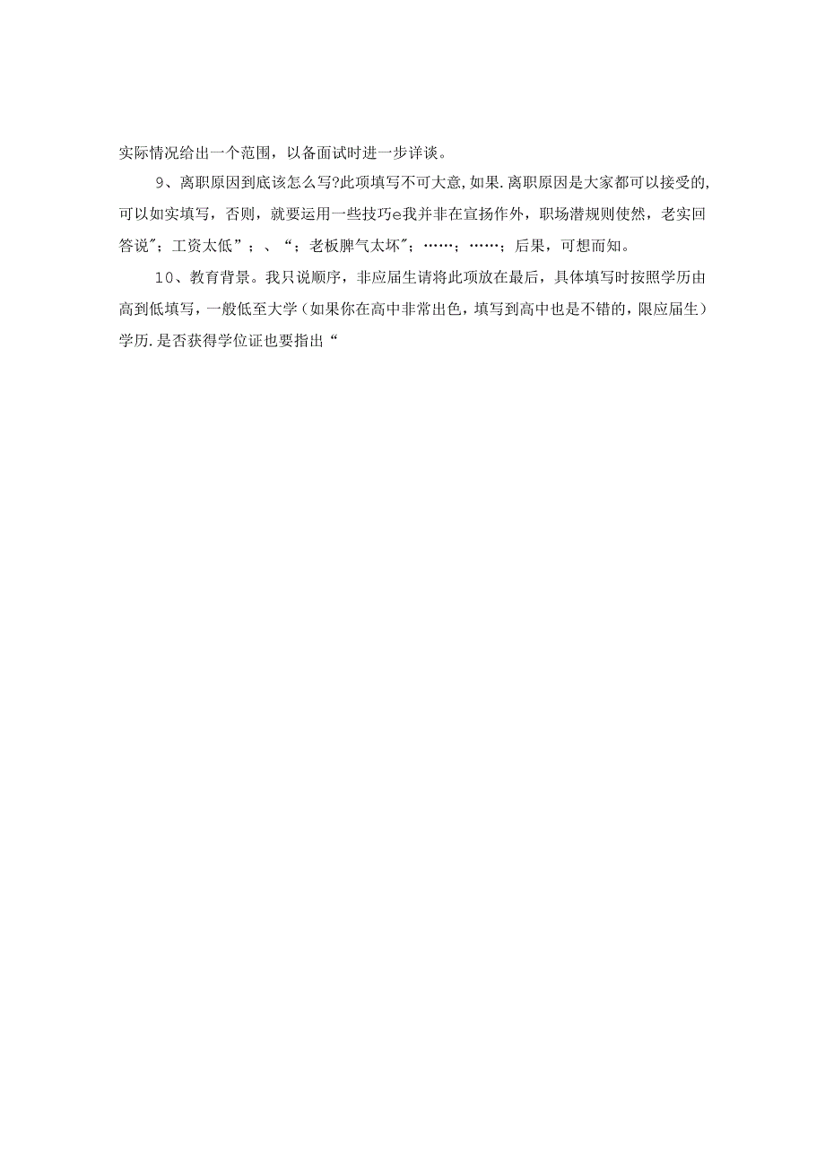 互联网SEM个人简历模板.docx_第3页