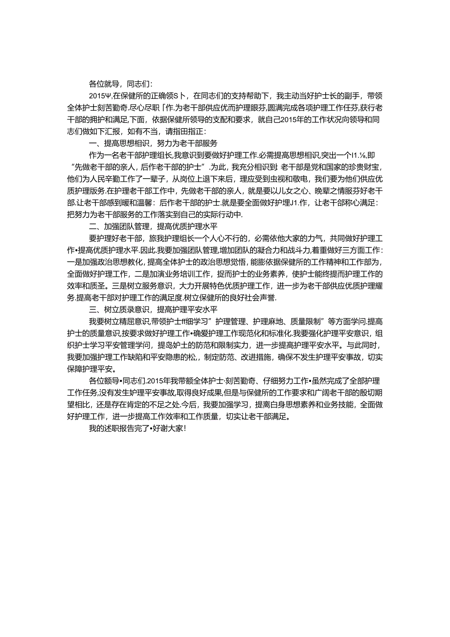 保健所年终述职报告.docx_第1页