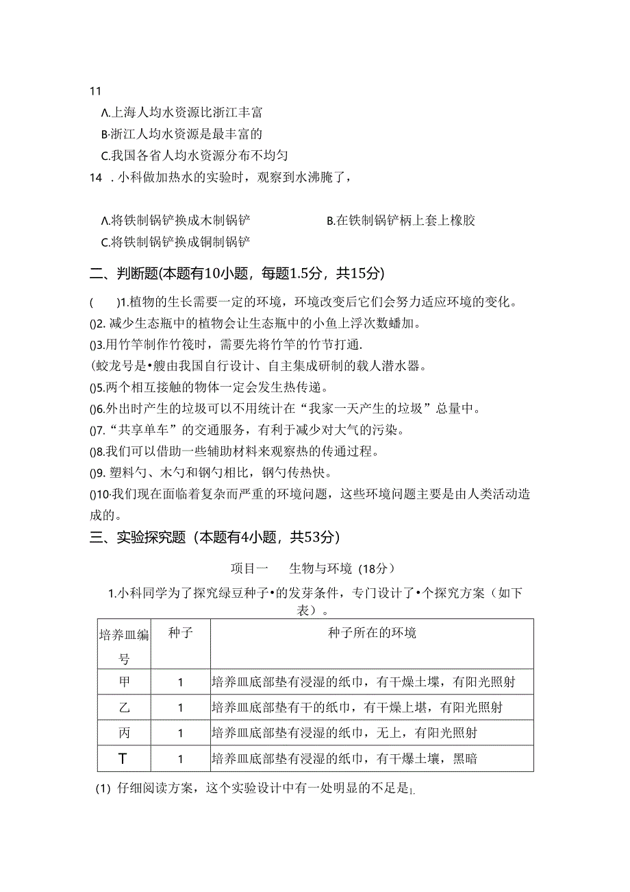 五年级下册科学期末形成性练习.docx_第3页