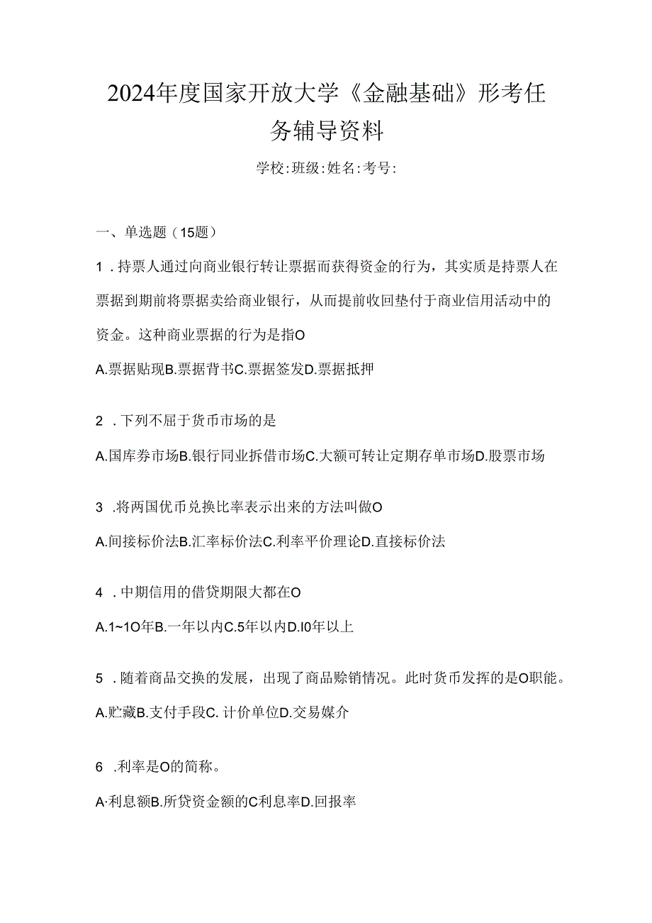 2024年度国家开放大学《金融基础》形考任务辅导资料.docx_第1页