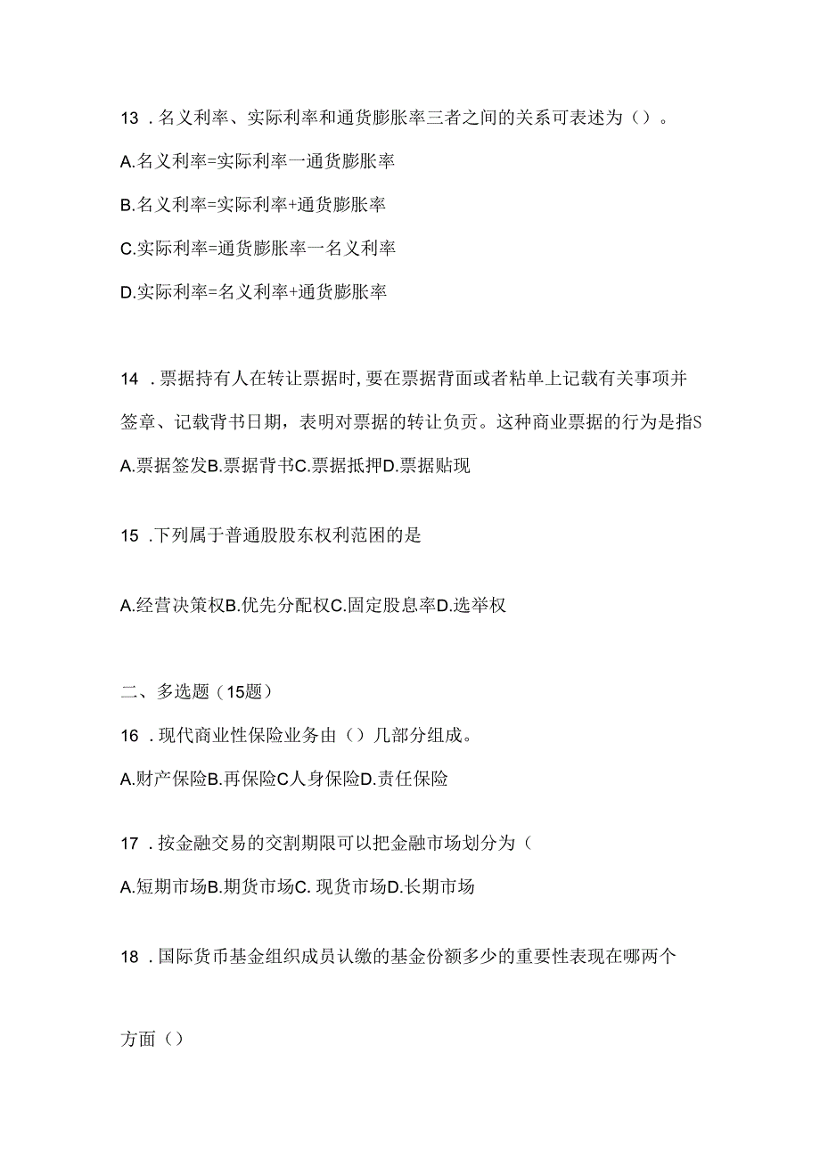 2024年度国家开放大学《金融基础》形考任务辅导资料.docx_第3页