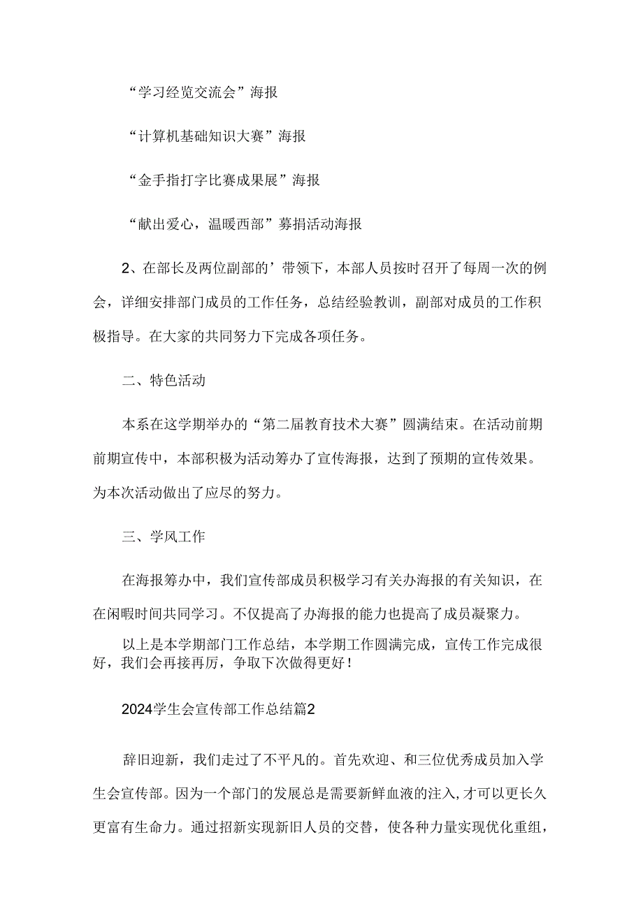 2024学生会宣传部工作总结（26篇）.docx_第2页