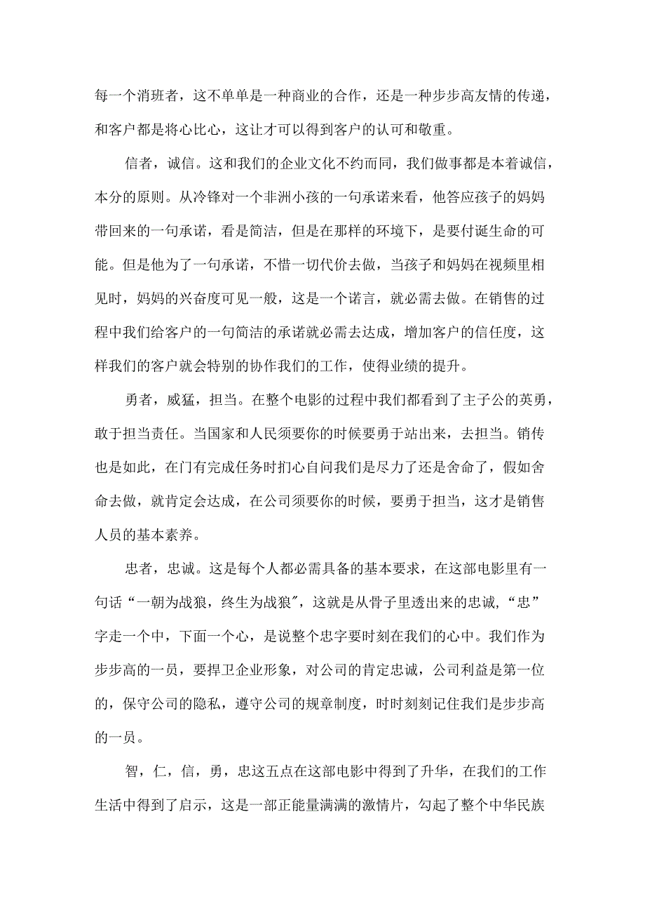 五年级战狼二观后感400字.docx_第2页