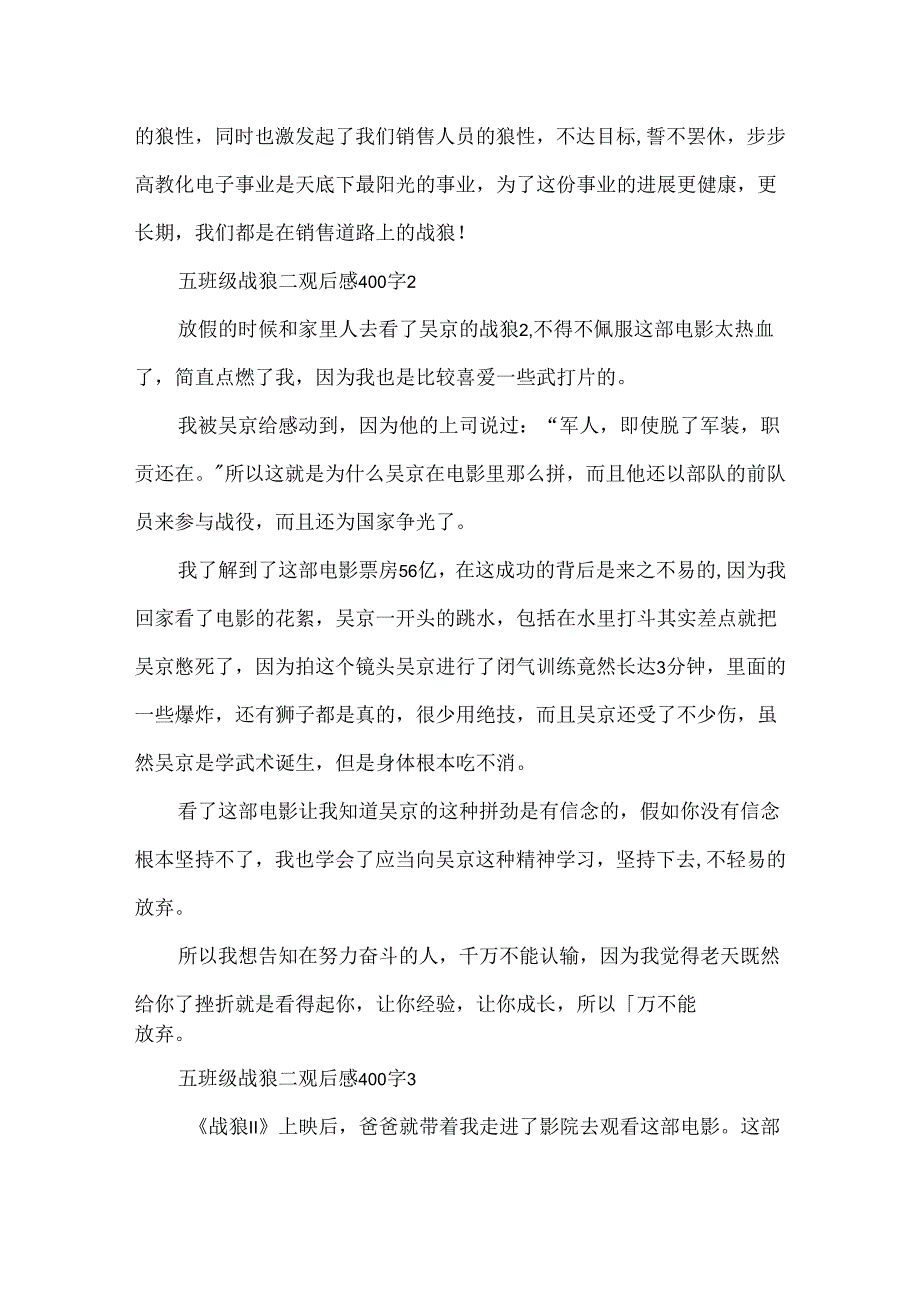 五年级战狼二观后感400字.docx_第3页