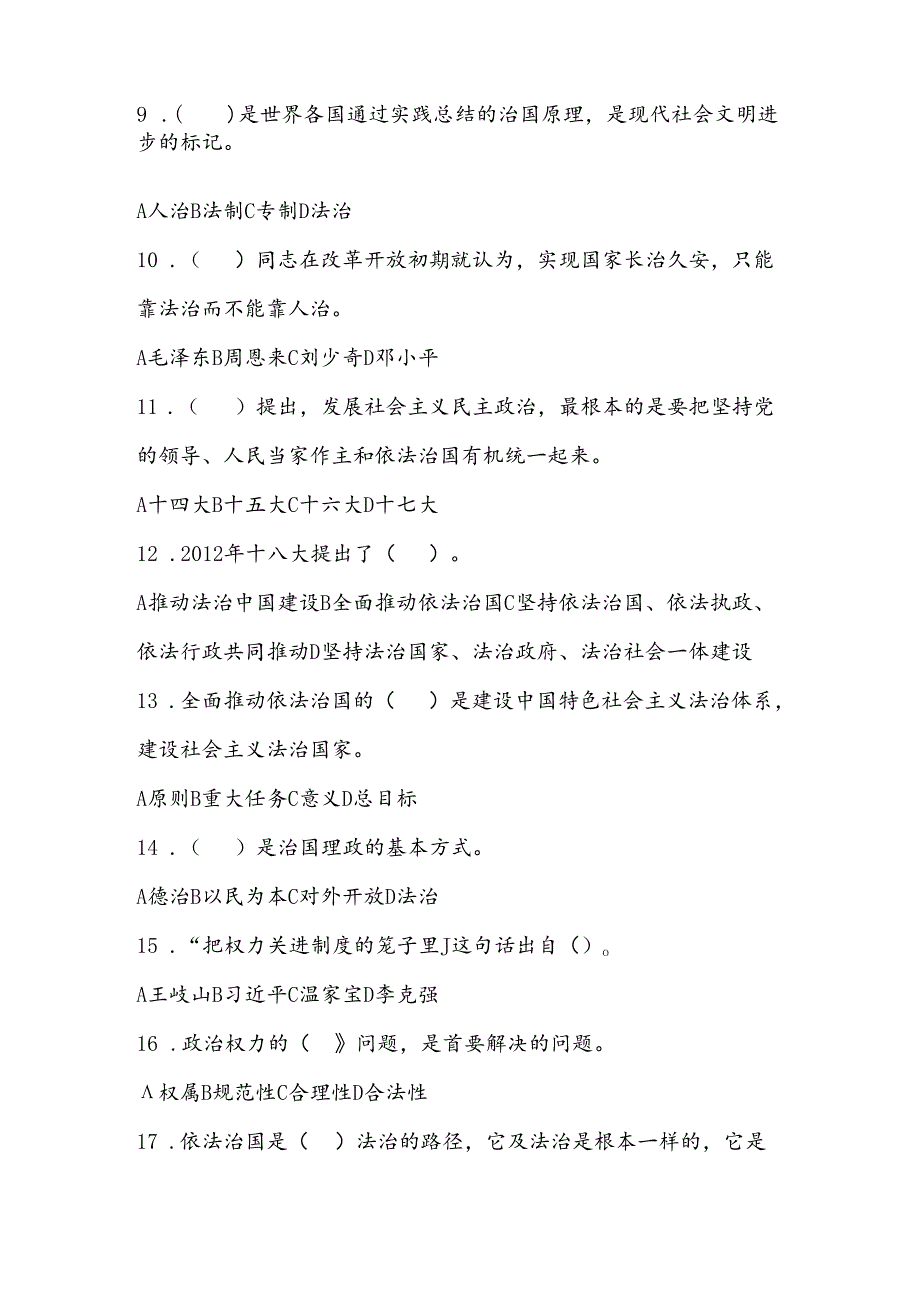 依法行政试题库正.docx_第2页