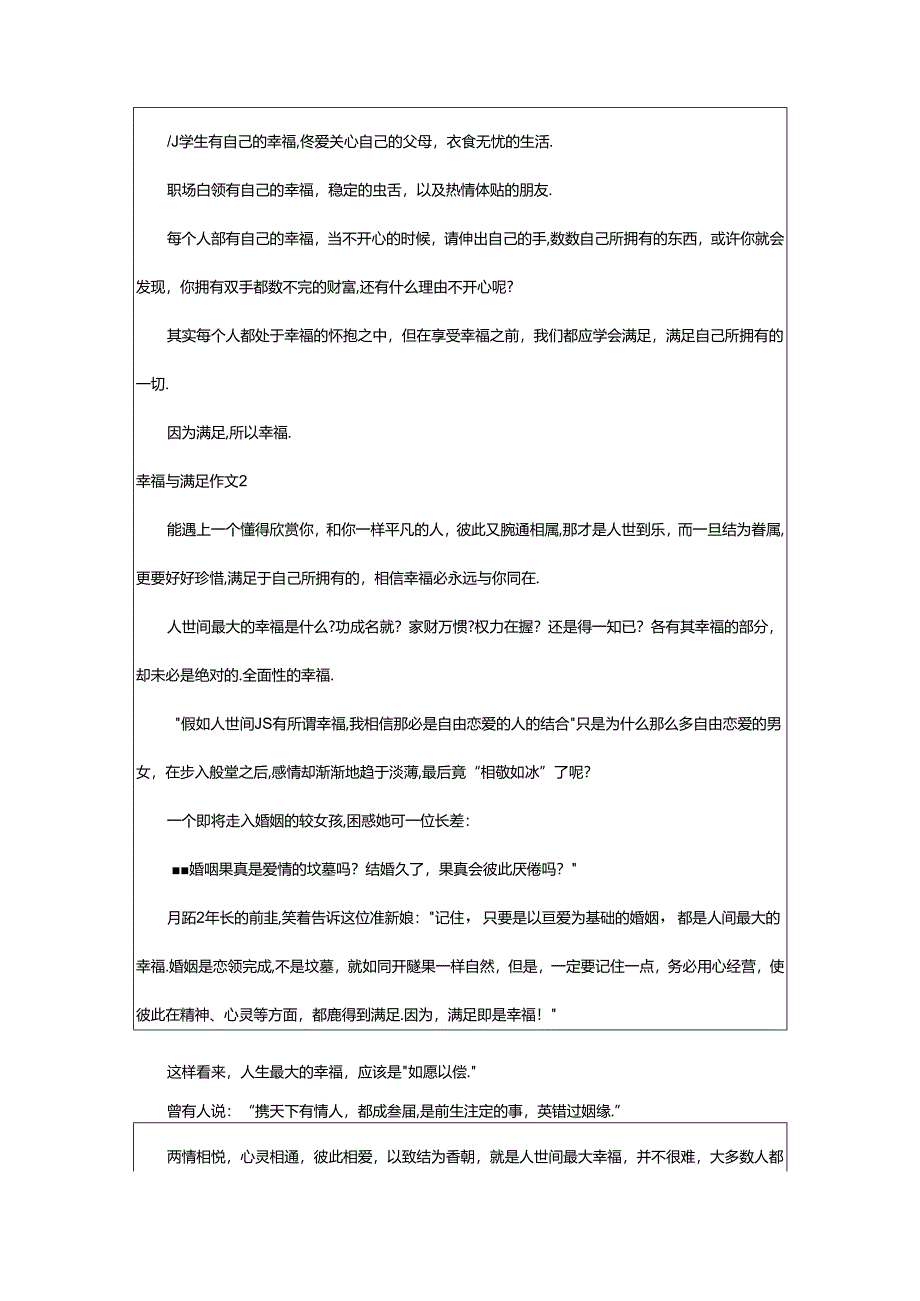 2024年幸福与满足作文.docx_第2页