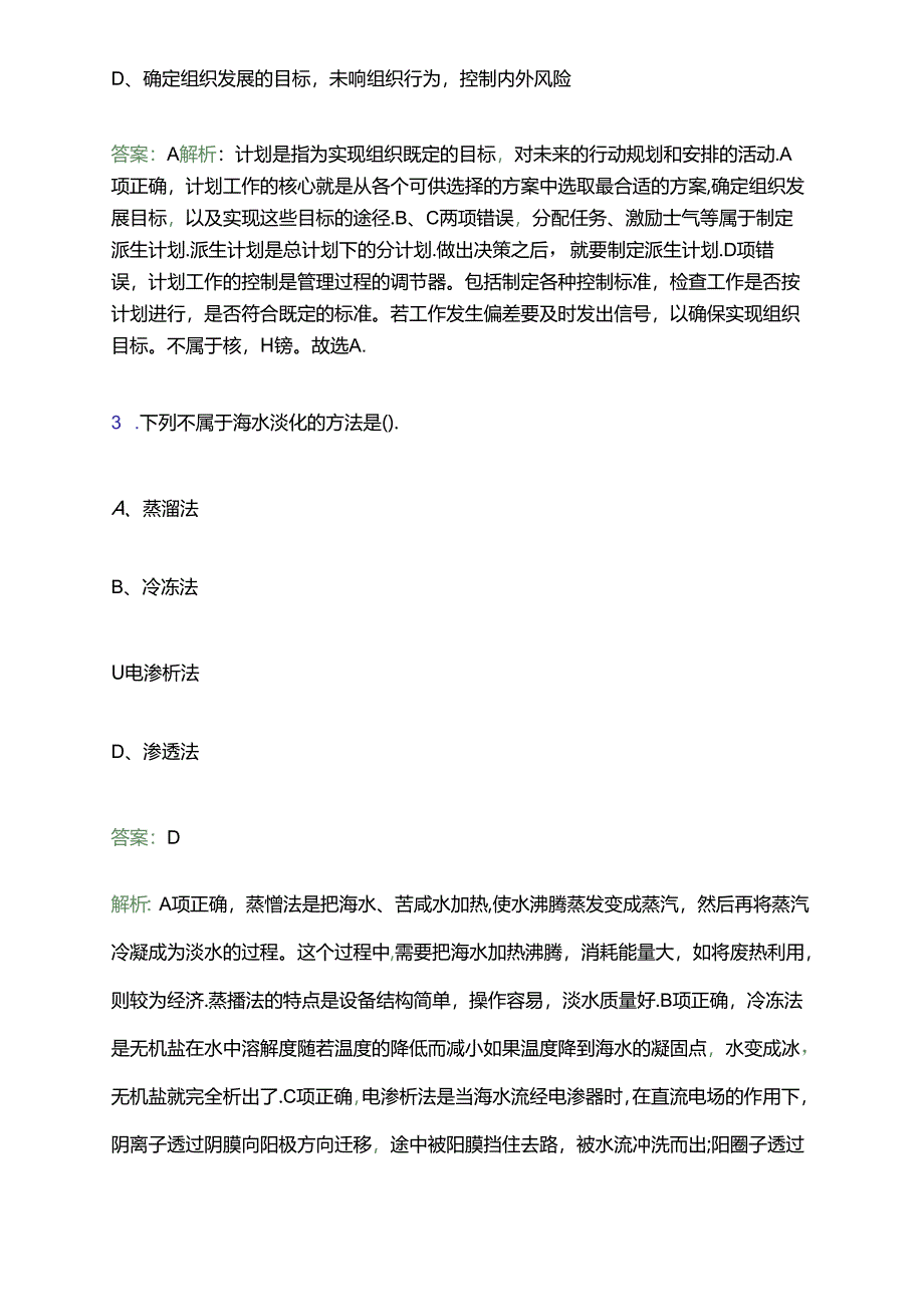 2024广西桂林市中西医结合医院招聘52人笔试备考题库及答案解析.docx_第2页