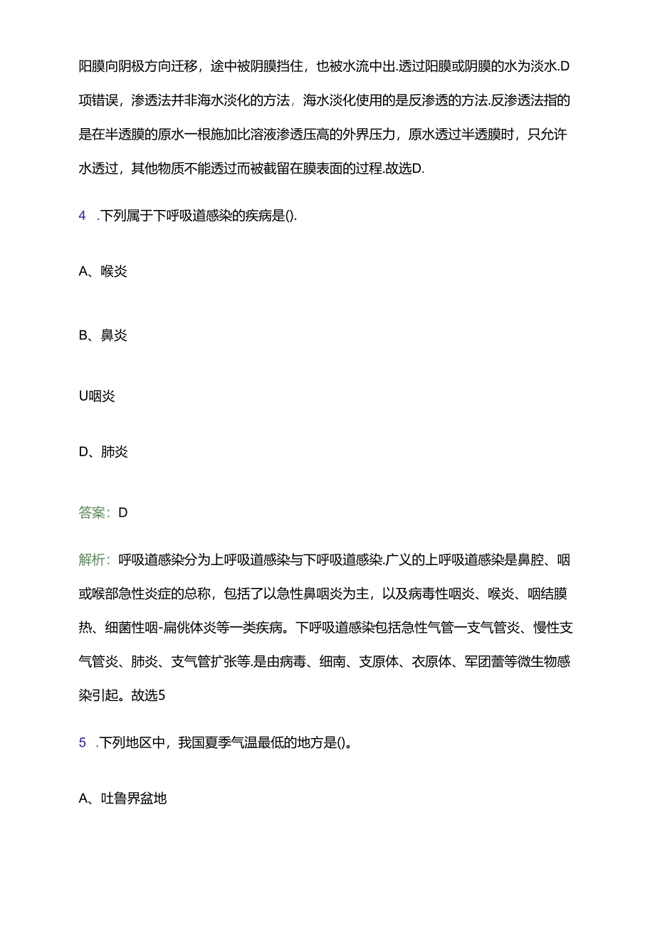 2024广西桂林市中西医结合医院招聘52人笔试备考题库及答案解析.docx_第3页