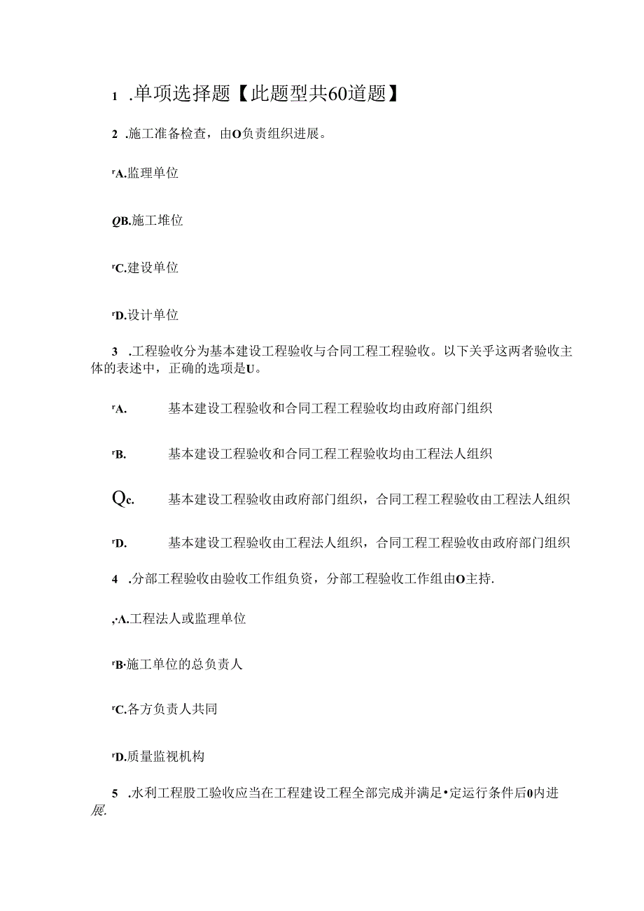 2015年建设监理继续教育水利水电专业试题86分.docx_第1页