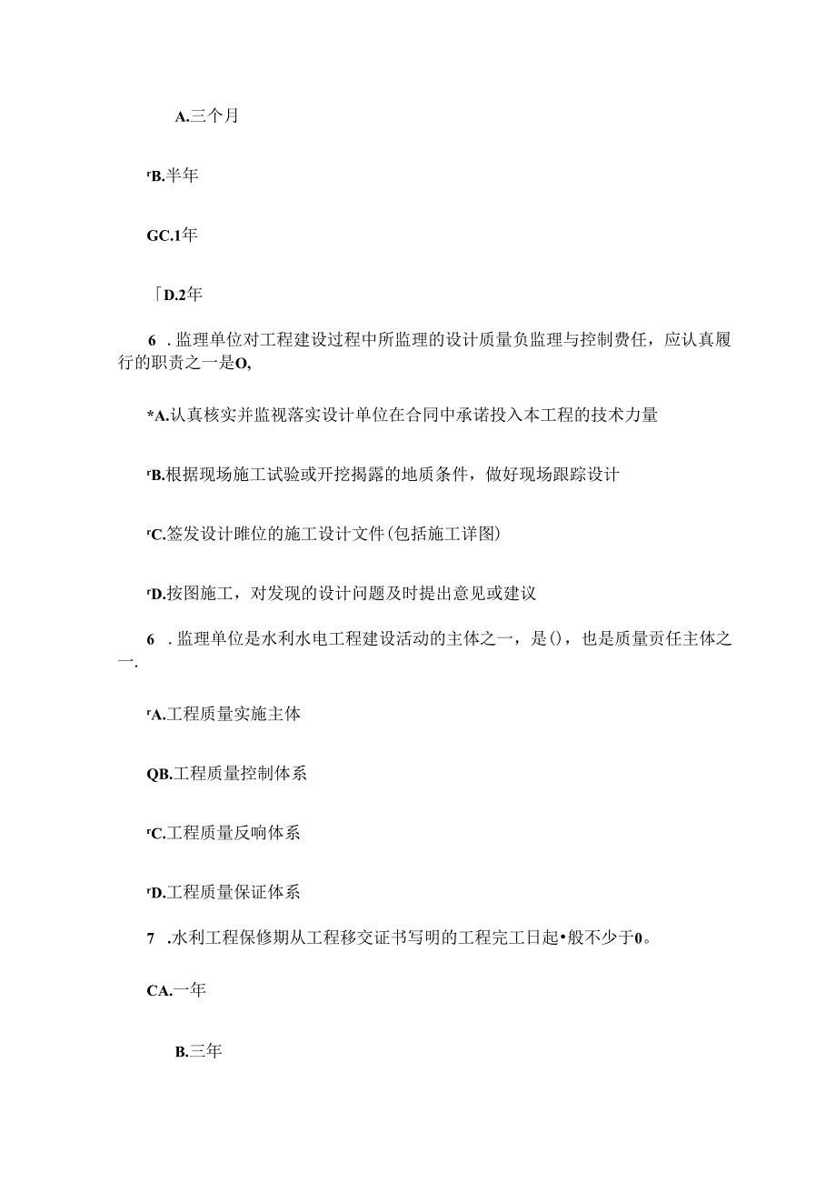 2015年建设监理继续教育水利水电专业试题86分.docx_第2页