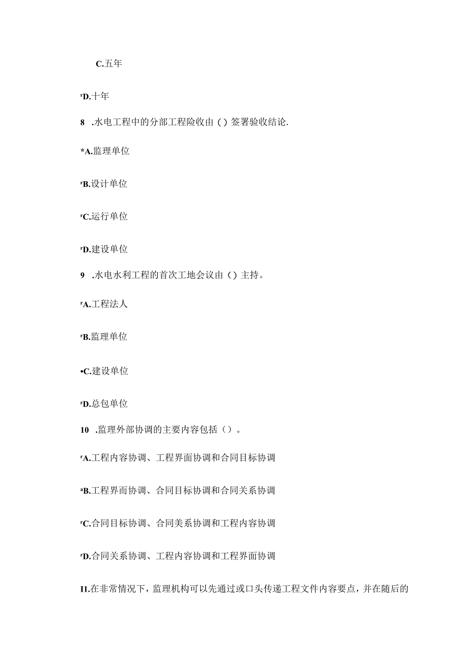 2015年建设监理继续教育水利水电专业试题86分.docx_第3页