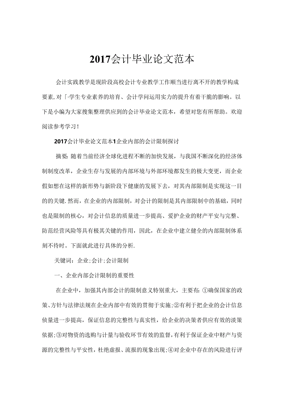 会计毕业论文的范本.docx_第1页