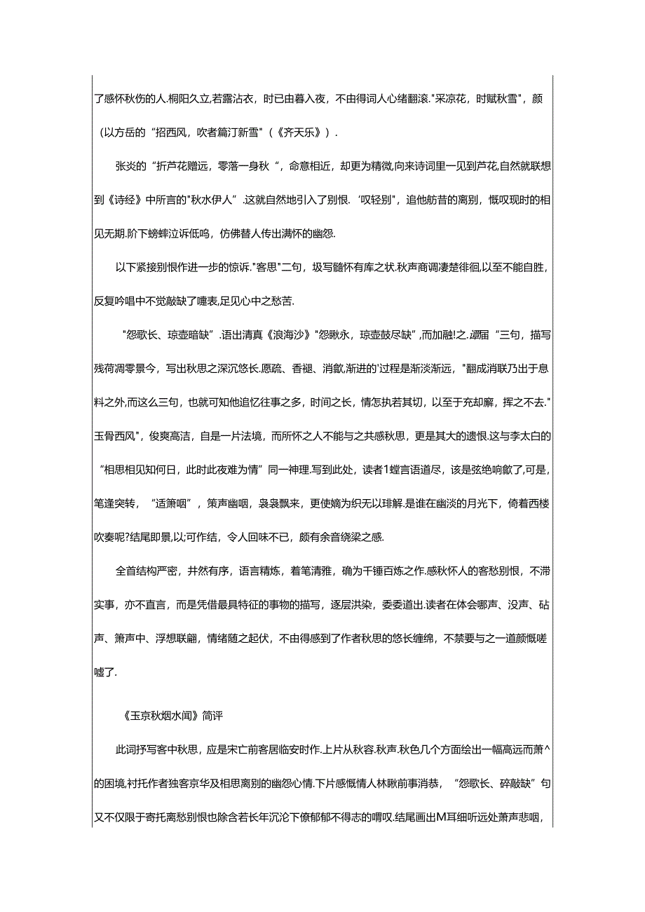 2024年《玉京秋·烟水阔》译文及赏析答案.docx_第3页