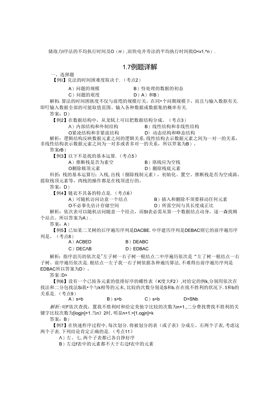 二级公共基础知识考点.docx_第3页