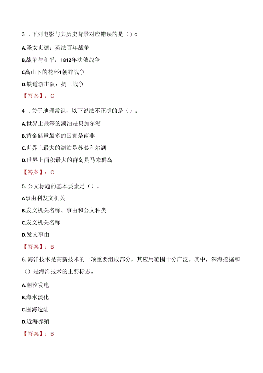 2021年延边州安图县事业单位招聘考试试题及答案.docx_第2页